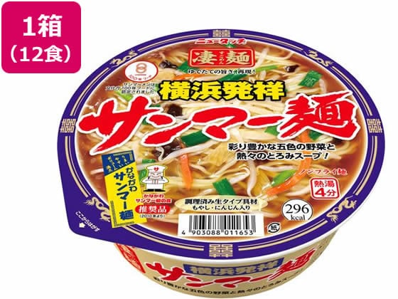 ヤマダイ 凄麺 横浜発祥 サンマー麺 12食 1箱※軽（ご注文単位1箱)【直送品】