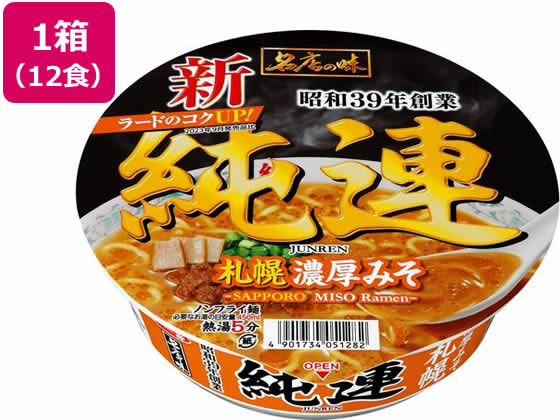 サンヨー食品 名店の味 純連 札幌濃厚味噌×12食 1箱※軽（ご注文単位1箱)【直送品】