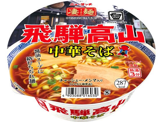 ヤマダイ 凄麺 飛騨高山中華そば 1個※軽（ご注文単位1個)【直送品】