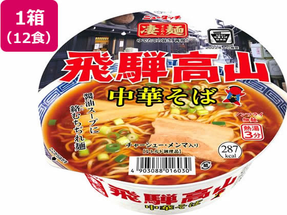 ヤマダイ 凄麺 飛騨高山中華そば×12食 1箱※軽（ご注文単位1箱)【直送品】