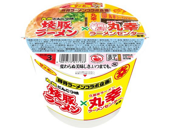 サンポー食品 焼豚ラーメン×丸幸ラーメン 128g 1個※軽（ご注文単位1個)【直送品】