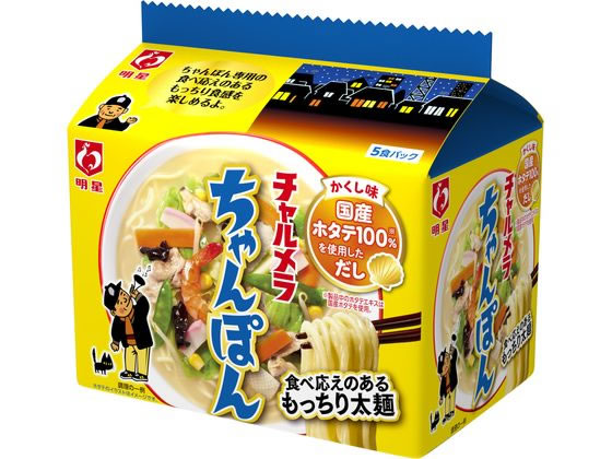 明星食品 チャルメラ ちゃんぽん 5食パック 1パック※軽（ご注文単位1パック)【直送品】