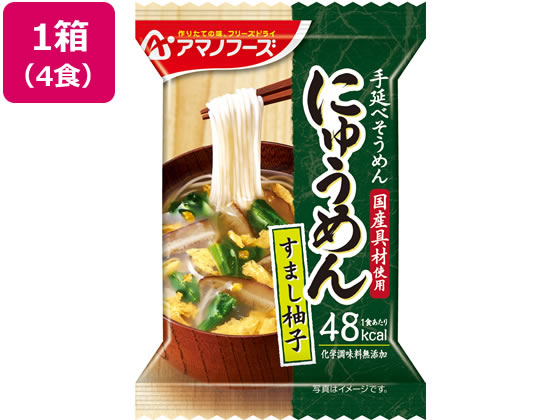 アマノフーズ にゅうめん すまし柚子 4食 1箱※軽（ご注文単位1箱)【直送品】