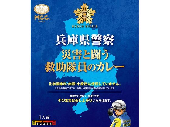 エム・シーシー食品 兵庫県警察 災害と闘う救助隊員のカレー200g 1個※軽（ご注文単位1個)【直送品】