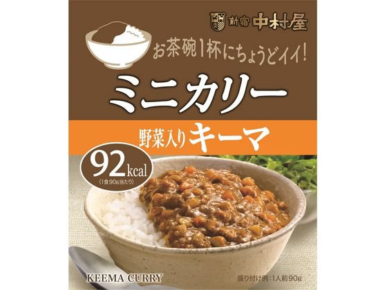 中村屋 ミニカリー 野菜入りキーマ 90g 1個※軽（ご注文単位1個)【直送品】