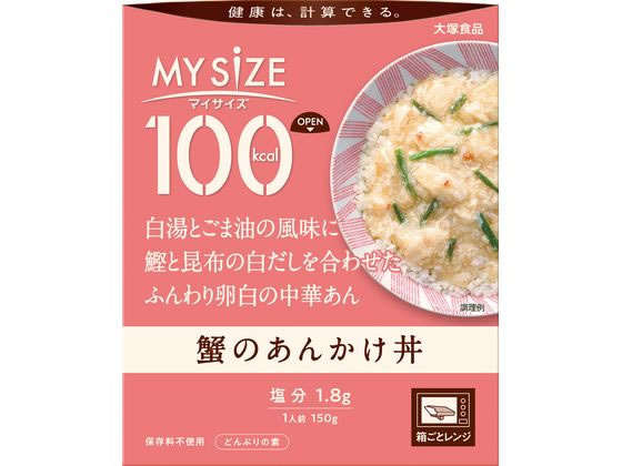 大塚食品 100kcalマイサイズ 蟹のあんかけ丼 150g 1個※軽（ご注文単位1個)【直送品】