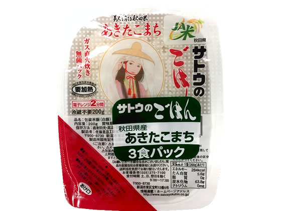 サトウ食品 サトウのごはん 秋田県産あきたこまち200g 3食P 1パック※軽（ご注文単位1パック)【直送品】