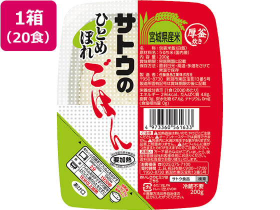 サトウ食品 サトウのごはん 宮城県産ひとめぼれ 20食 1箱※軽（ご注文単位1箱)【直送品】