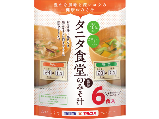 マルコメ お徳用 タニタ監修減塩みそ汁 野菜6食 671334 1袋※軽（ご注文単位1袋)【直送品】