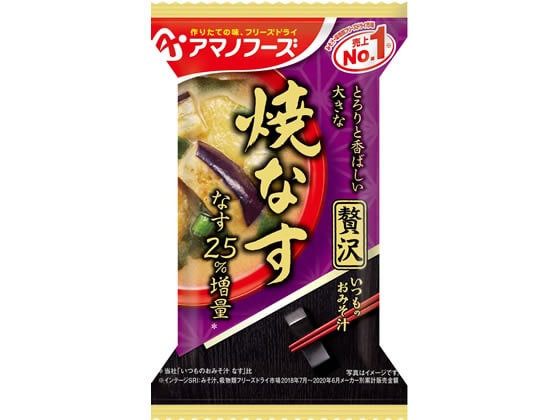 アマノフーズ いつものおみそ汁贅沢 焼なす 1個※軽（ご注文単位1個)【直送品】