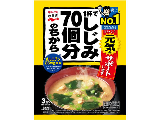 永谷園 1杯でしじみ70個分のちから みそ汁 3食入 1袋※軽（ご注文単位1袋)【直送品】