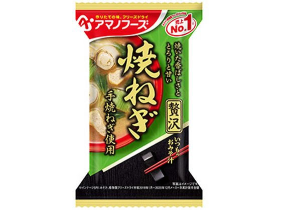 アマノフーズ いつものおみそ汁贅沢 焼ねぎ 8.7g 1個※軽（ご注文単位1個)【直送品】