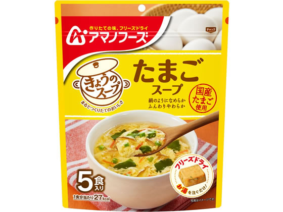 アマノフーズ きょうのスープ たまごスープ 5食 1パック※軽（ご注文単位1パック)【直送品】