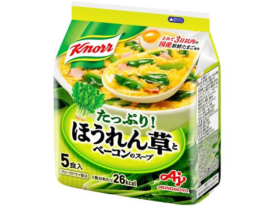 味の素 クノール ほうれん草とベーコンのスープ[5食入] 1袋※軽（ご注文単位1袋)【直送品】