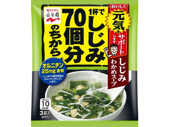 永谷園 1杯でしじみ70個分 しじみわかめスープ 3袋入 1袋※軽（ご注文単位1袋)【直送品】