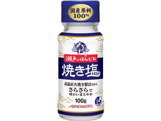 味の素 瀬戸のほんじお 焼き塩 100g瓶 1本※軽（ご注文単位1本)【直送品】