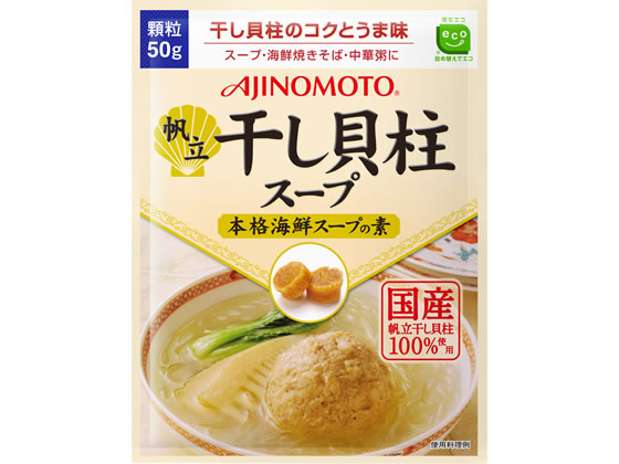 味の素 味の素KK 干し貝柱スープ 袋 50g 1袋※軽（ご注文単位1袋)【直送品】