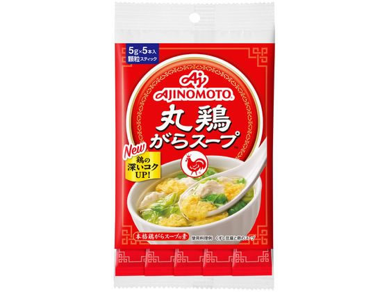 味の素 丸鶏がらスープ 5gスティック 5本入袋 1袋※軽（ご注文単位1袋)【直送品】