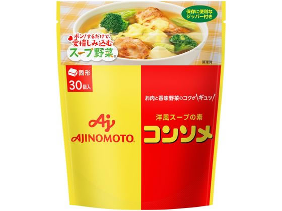 味の素 コンソメ 固形 パウチ 30個入 1袋※軽（ご注文単位1袋)【直送品】