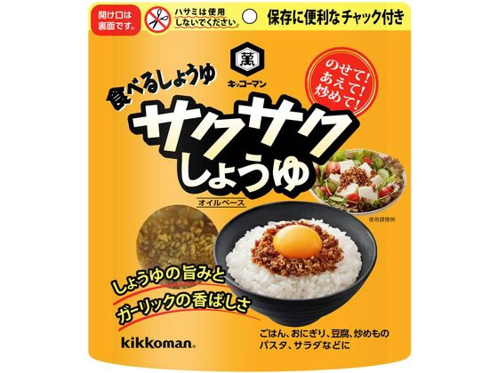 キッコーマン サクサク しょうゆ 90g 1個※軽（ご注文単位1個)【直送品】