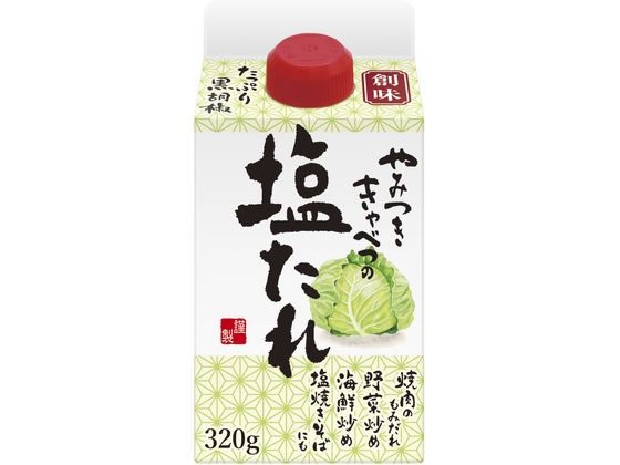 創味食品 やみつきキャベツの塩たれ 320g 1本※軽（ご注文単位1本)【直送品】