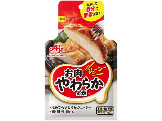 味の素 お肉やわらかの素 50g 1袋※軽（ご注文単位1袋)【直送品】