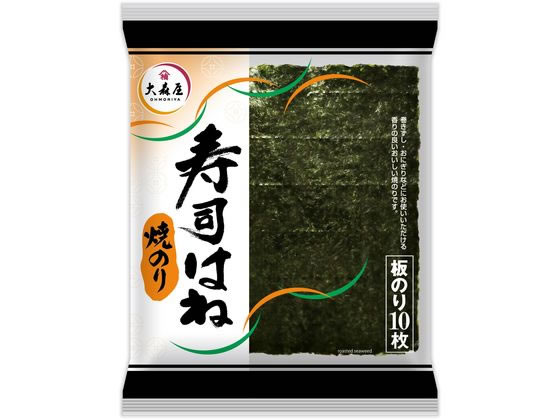 大森屋 焼のり 寿司はね 10枚入 1パック※軽（ご注文単位1パック)【直送品】