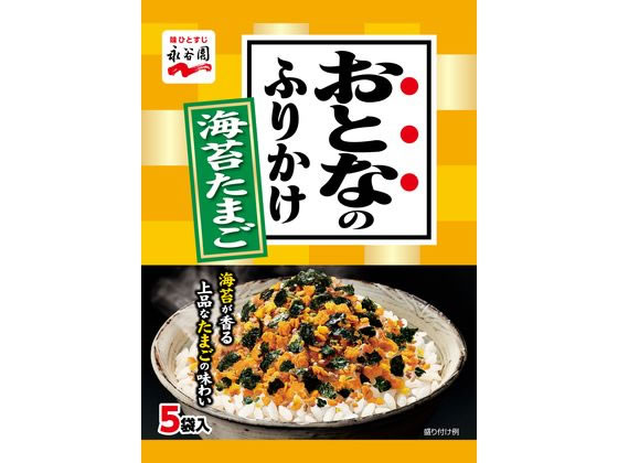 永谷園 おとなのふりかけ海苔たまご 5袋入 1パック※軽（ご注文単位1パック)【直送品】