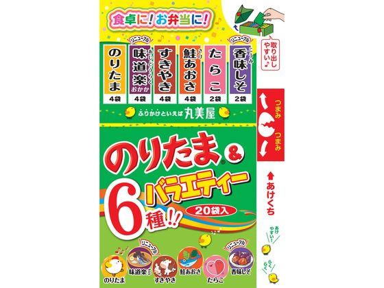 丸美屋 のりたま&バラエティー ミニパック (20袋入) 1パック※軽（ご注文単位1パック)【直送品】