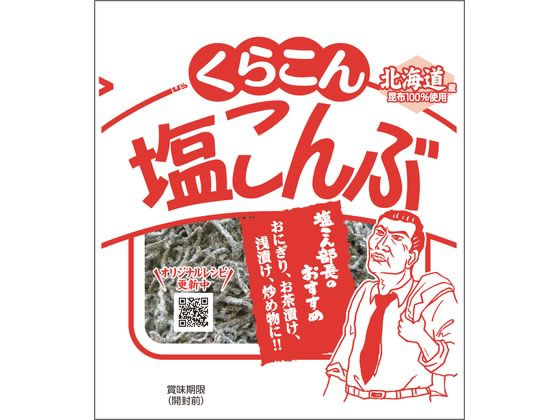 くらこん お徳用塩昆布 小 21g 1袋※軽（ご注文単位1袋)【直送品】