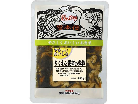 堂本食品 やさしいおいしさ ちくわと昆布の煮物 250g 1個※軽（ご注文単位1個)【直送品】