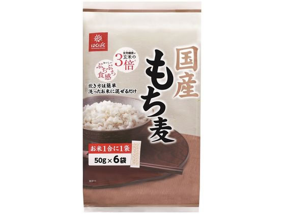 はくばく 国産もち麦 50g×6袋 1パック※軽（ご注文単位1パック)【直送品】