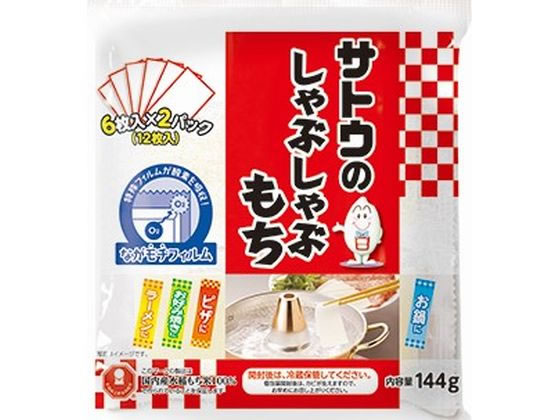 サトウ食品 しゃぶしゃぶもち 144g 1個※軽（ご注文単位1個)【直送品】