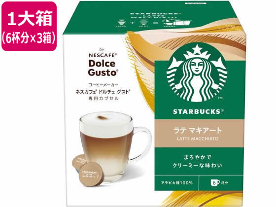 ネスレ スターバックス ラテマキアート ドルチェ グスト カプセル 6杯分×3箱 1箱※軽（ご注文単位1箱）【直送品】