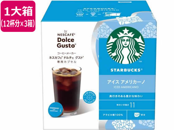 ネスレ スターバックス アイスアメリカーノ ドルチェ グスト カプセル12杯分×3箱 1箱※軽（ご注文単位1箱）【直送品】