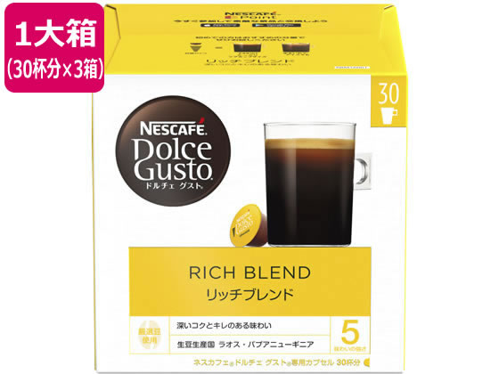 ネスレ ネスカフェ ドルチェ グスト 専用カプセル リッチブレンド 30杯分×3 1箱※軽（ご注文単位1箱）【直送品】