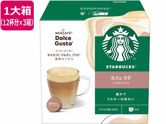 ネスレ スターバックス カフェラテ ネスカフェ ドルチェ グスト カプセル12杯分×3 1箱※軽（ご注文単位1箱）【直送品】