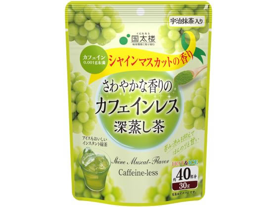 国太楼 シャインマスカット香るカフェインレス茶 30g 1個※軽（ご注文単位1個）【直送品】