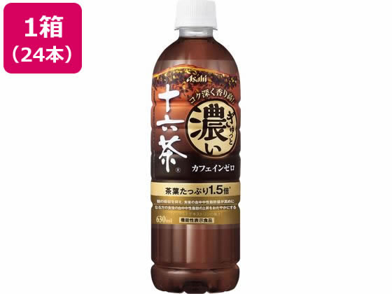 アサヒ飲料 ぎゅっと濃い十六茶 630ml×24本 1箱※軽（ご注文単位1箱）【直送品】