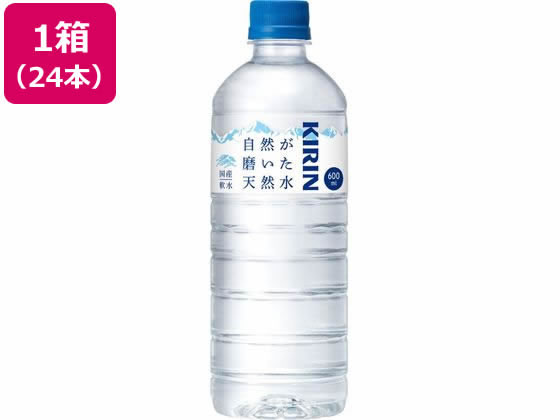 キリン 自然が磨いた天然水 600ml 24本 1箱※軽（ご注文単位1箱）【直送品】