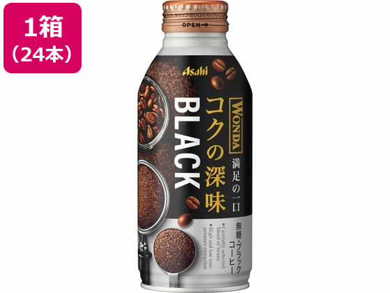 アサヒ飲料 ワンダ コクの深味 ブラック 400g×24本 1箱※軽（ご注文単位1箱）【直送品】