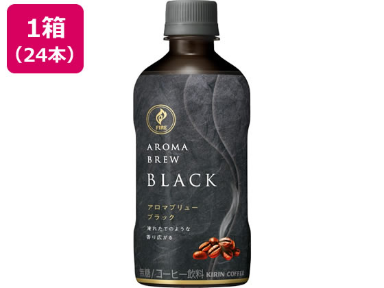 キリン ファイア アロマブリュー ブラック 400ml×24本 1箱※軽（ご注文単位1箱）【直送品】