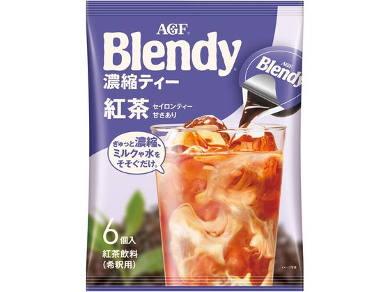 AGF ブレンディ ポーション 濃縮ティー 紅茶 6個 1個※軽（ご注文単位1個）【直送品】