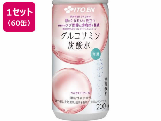 伊藤園 機能性表示食品 グルコサミン炭酸水 200ml×60本 1セット※軽（ご注文単位1セット）【直送品】