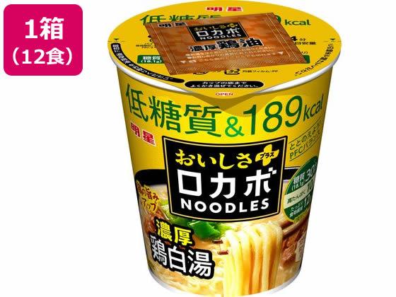 明星食品 ロカボNOODLESおいしさプラス 濃厚鶏白湯 12食 1箱※軽（ご注文単位1箱）【直送品】