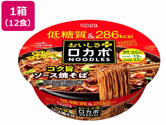 明星食品 ロカボNOODLESおいしさプラス コク旨ソース焼そば12食 1箱※軽（ご注文単位1箱）【直送品】