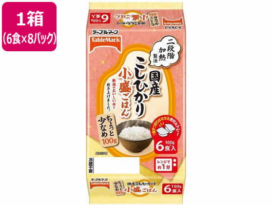 テーブルマーク 国産こしひかり 小盛ごはん 6食×8パック 1箱※軽（ご注文単位1箱）【直送品】