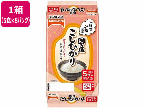 テーブルマーク 国産こしひかり5食×8パック 1箱※軽（ご注文単位1箱）【直送品】