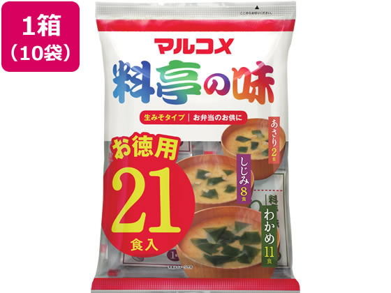 マルコメ 新即席生みそ汁お徳用 21食 10袋 1箱※軽（ご注文単位1箱）【直送品】