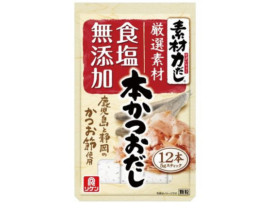 理研ビタミン 素材力だし 本かつおだし 5g×12本 1箱※軽（ご注文単位1箱）【直送品】